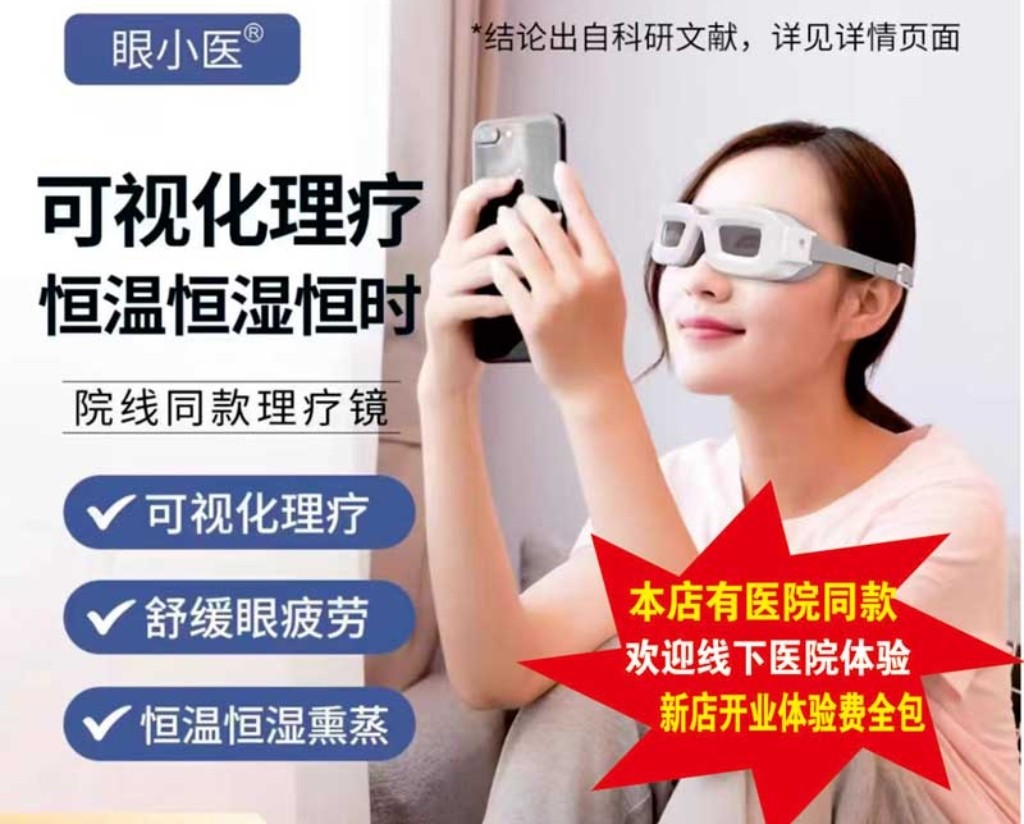 中国干眼正品店的LOGO