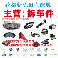 Гуанчжоу Чэнь Тян демонтируя автомобильные аксессуары не продают пять крупных собраний BMW Audi Benz Benza Binli