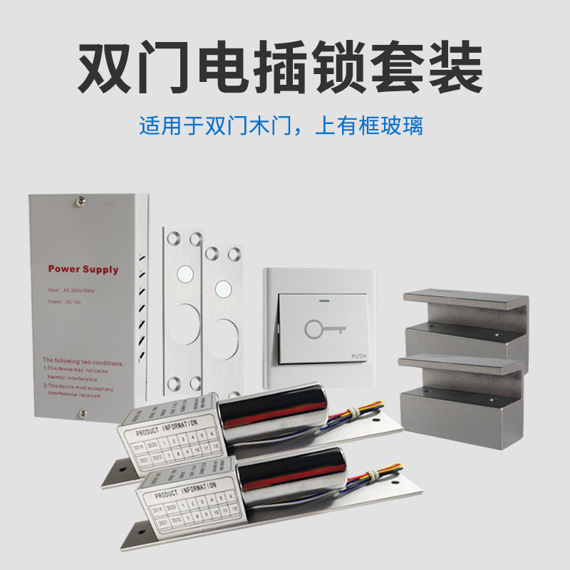 Real access control system electric mortise lock double door accessories package glass door clip suitable for double switch framed glass door wooden door