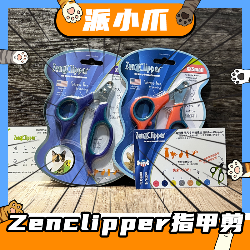 Send size card ZenClipper Pet Cat Nail Clipper Clippers Nail Clippers Prevent Blood Clipping Line without Crackling Newperson