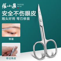 Zhang Xiaoquan Eyebrow scissors Eyebrow scissors Eyebrow trimming eyelashes trimming Nose hair beauty tools