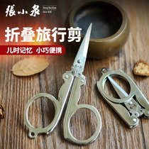 Zhang Xiaoquan folding scissors household small scissors nose hair mini stainless steel travel portable old-fashioned small scissors