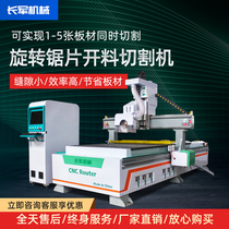 Long Military Board Style Furniture Numerical Control Fully Automatic Woodworking Machining Center Full House Customized Multi-Process Saw Blade Opening Machine