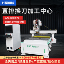 Straight-row changing knife processing center numerical control large automatic three-four-process cabinet wooden door plate type furniture opening machine