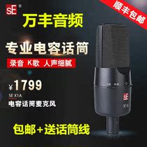 US sE Electronics X1A condenser microphone microphone new licensed spot