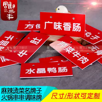 Customized double-color board carving kitchen dishes seasoning brand dish name label spicy spicy string incense Mao