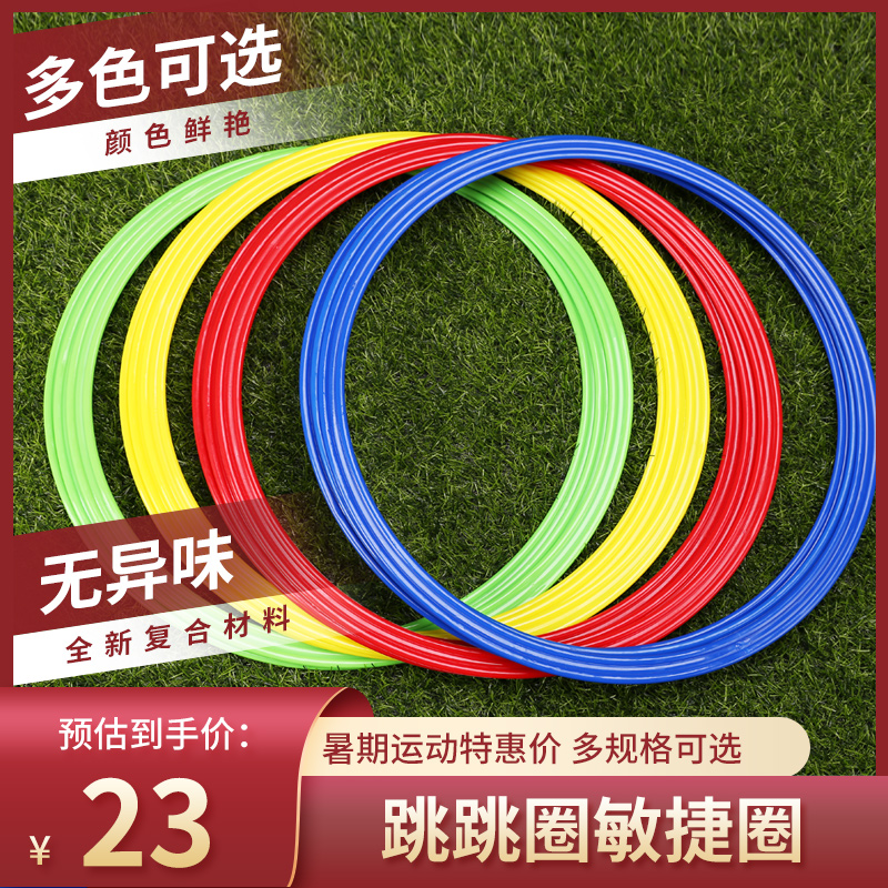 Agility circle Pace Sensitive training circle Physical training circle Football training equipment Children jump circle jump grid