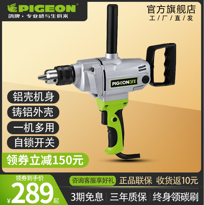 Pigeon brand industrial grade 16mm aircraft drill mixing drill High-power electric drill multi-function household G6-16A