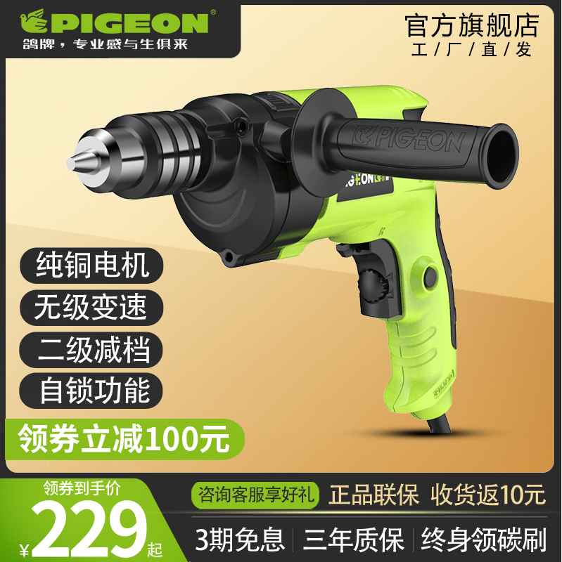 Pigeon brand impact drill dual-use multi-function high-power drill Household industrial grade wall speed impact small rotary hammer drill