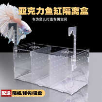 Acrylic isolation box in the fish tank guppy turtle arowana breeding box spawner delivery room small fry hatching box