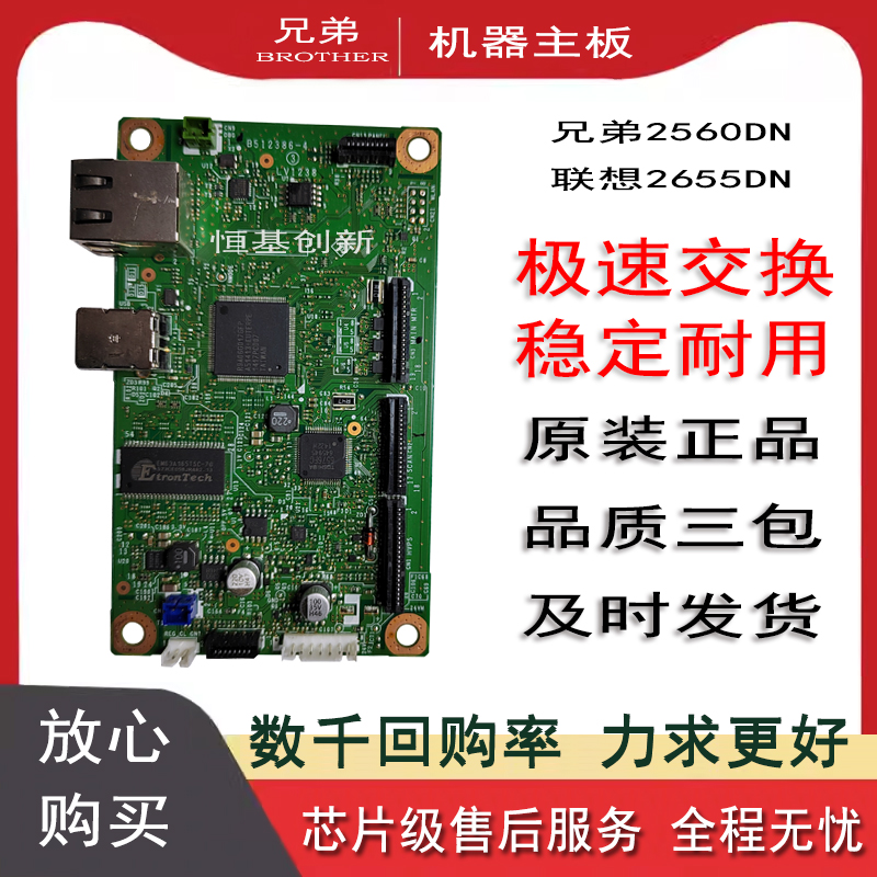 Lenovo 2655DN Motherboard Brothers 2560DN Fuji Xeroi 268DW Main Board 2655 2560268 Main Board-Taobao