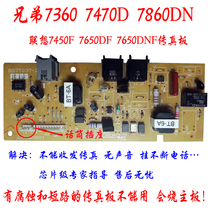  Brother 7360 fax board 7470d 7860dn network board Lenovo 7450F 7650df communication board