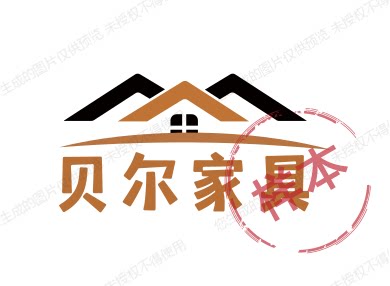 贝尔家具