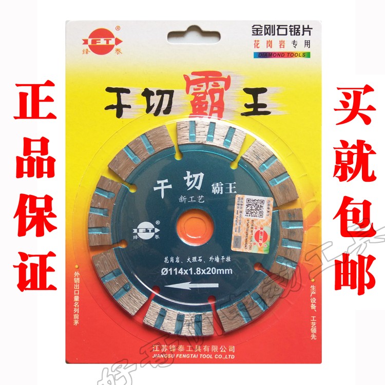 Jiangxi crowdsourced dry cut to Zun Jiangsu Qianxha Wang Qianche 20 years dry cut expert diamond saw blade