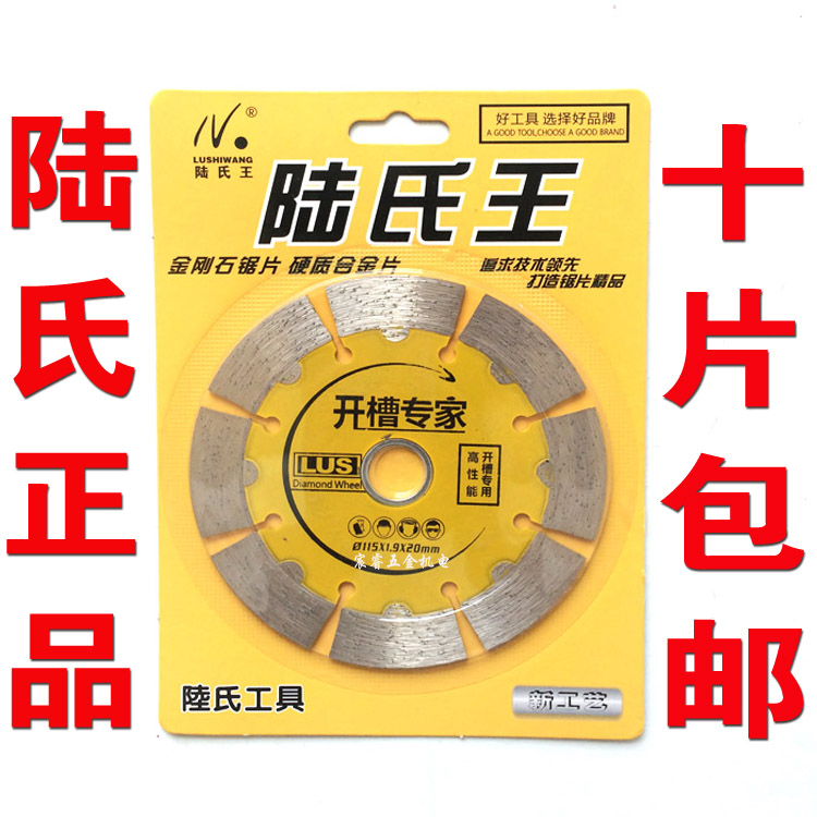 Lu's Wang slotting expert diamond saw blade marble stone cutting piece 114 wall slotting saw blade slice