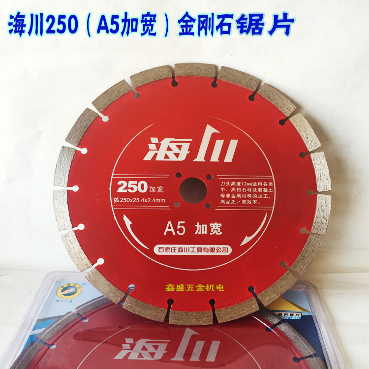 Haichuan A5 widened 250 diamond saw blade stone sheet slotted concrete sheet stone saw blade cloud stone sheet