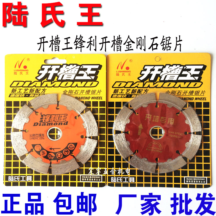 Lu's King 114 red sharp tooth-guard type diamond saw blade cloud stone slice stone cutting slice slotting slice