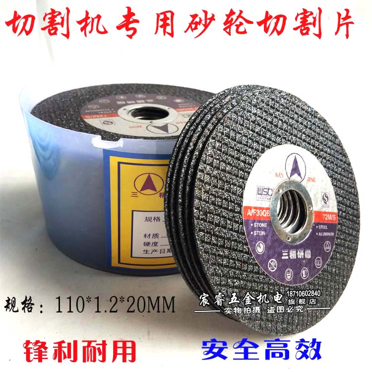 Special metal cut cutting sheet grinding wheel sheet 110 * 1 2 * 20 for cloud stone cutting machine of 110 type cloud stone cutting machine