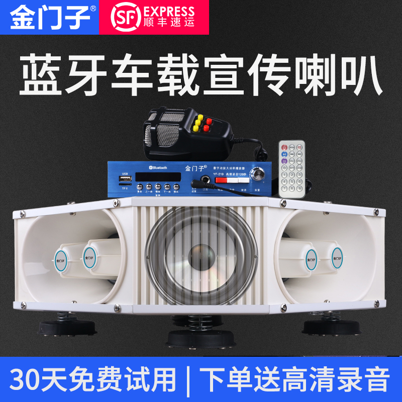 Jinmenzi 3310 Car-Mounted Outdoor Loudspeaker Bluetooth Roof-Mounted Amplifier 24V Recording Speaker