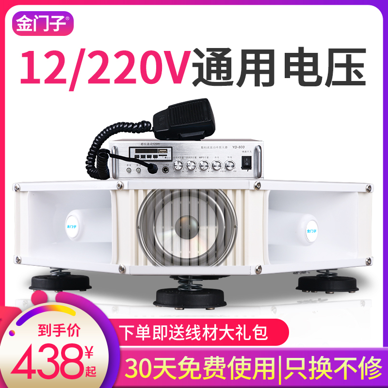 Jinmenzi Yd-800 Vehicle-Mounted Advertising Outdoor High-Power Promotional Loudspeaker for Car Roof Amplification and Public Address