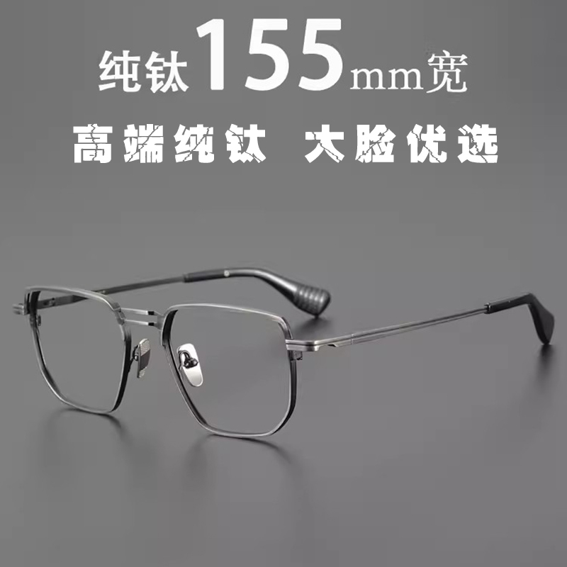 Pure Titanium Big Face Tough Guy Series 155mm Men's Extra Large Frame Ultra-Light Pure Titanium Eyeglass Frame Double Bridge Large Wide Face Frame