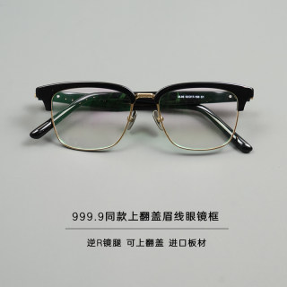 999.9同款上翻盖设计板材纯钛眉线半框眼镜架男士大脸近视眼镜框