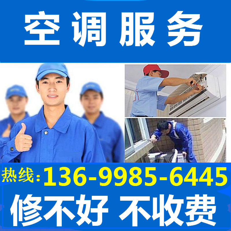 Shenzhen air-conditioning repair, disassembly, installation, snow seed and fluoride cleaning Luohu Huangbei Dongmen Nanhu door-to-door service