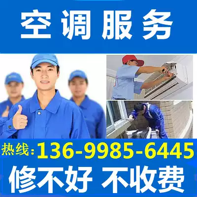 Shenzhen air-conditioning maintenance, disassembly, installation, snow and fluoride cleaning Luohu Huangbei Dongmen South Lake door-to-door service