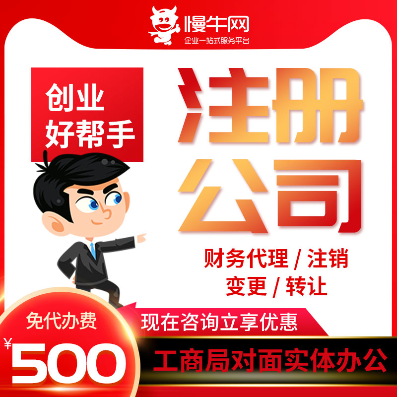 Chongqing company registration, industrial and commercial registration, individual industrial and commercial household business license agency, company cancellation and change accounting