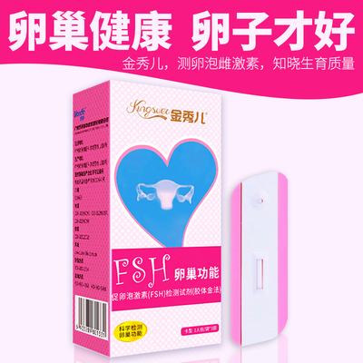 金秀儿 [卵巢功能检测试纸多囊卵巢综合征FSH早衰备孕不孕测排卵 FC]