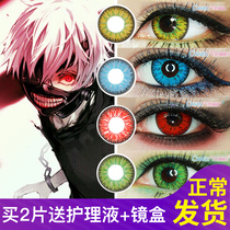 Anime Hitomi Aiyanha COSplay contact lenses kaleidoscope write wheel eyes All white manga eyes Naruto male KW