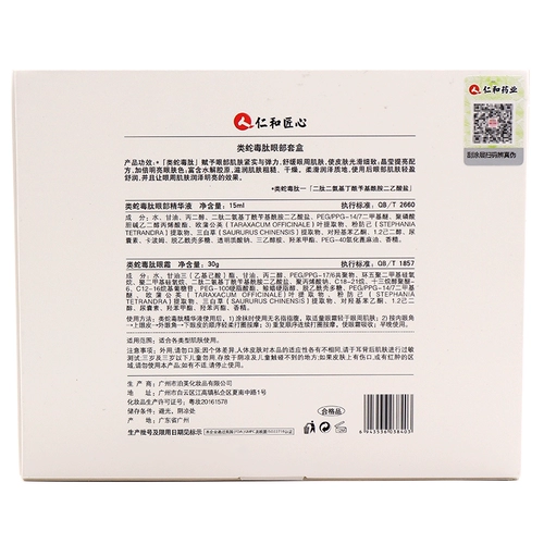 (SF Express) Renhe Ingenious Snake Venomoid Peptide Eye Kit Эссенция для глаз Мешки для глаз, морщины под глазами, темные круги под глазами Genuine jz