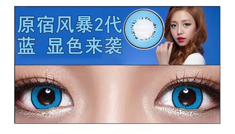 Harajuku Storm Blue2 Film packaging cosplay Beautiful pupil Wei Wuxian red comic Color rendering Eye of writing wheel purple cartoon White eyes Harajuku storm ash KW