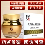 Осветляющий крем для глаз от мешков под глазами, разглаживающая маска для глаз подходит для мужчин и женщин, против темных кругов под глазами, против морщин