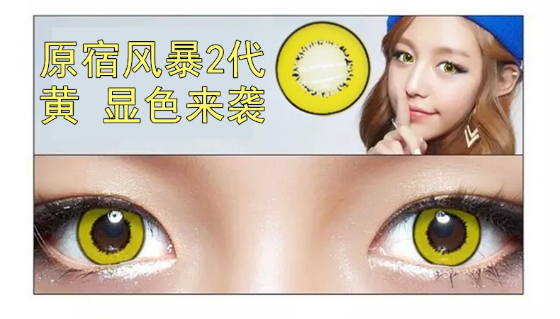 Harajuku Storm Yellow 2 Tablets2 Film packaging cosplay Beautiful pupil Wei Wuxian red comic Color rendering Eye of writing wheel purple cartoon White eyes Harajuku storm ash KW