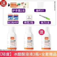 3 ящики из ледяной уксусной кислоты (купить 2 получить 1 бесплатно)+Отправить полный набор подарков [применимо 3-5 Плохая броня]