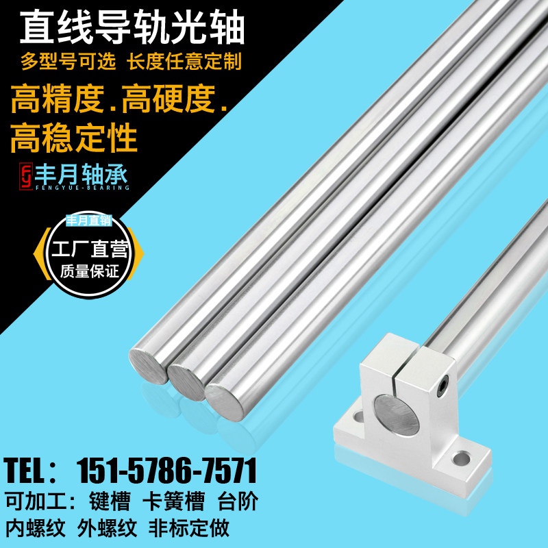 Linear guide rail light shaft light rod chrome-plated rod processing hard shaft hollow soft shaft 6 8 10 12 16 20 25 30