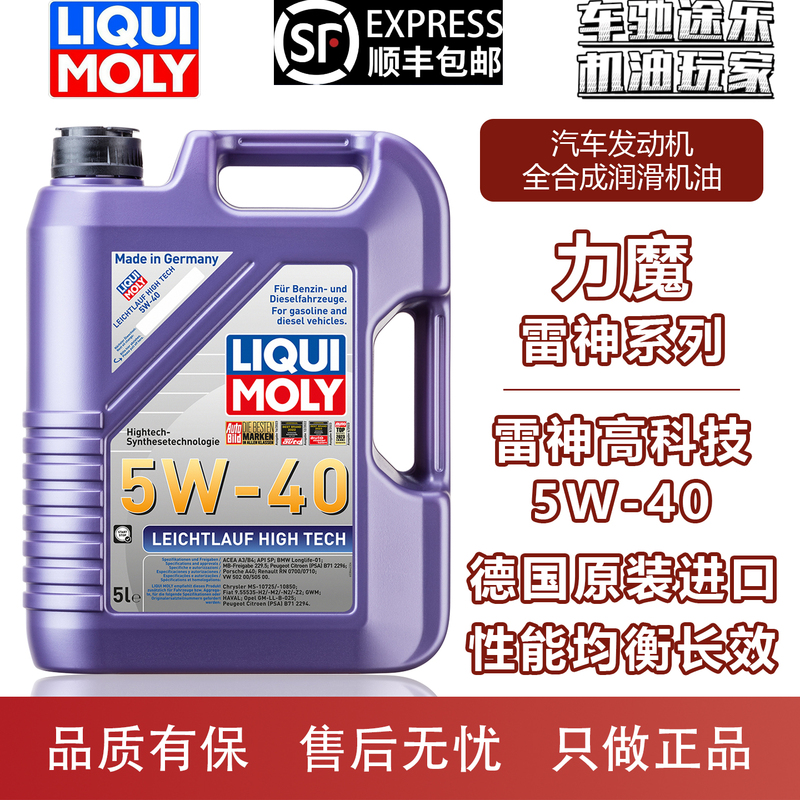 German Imported Liqi Moly Thor High-Tech 5W40 A3/B4 Fully Synthetic Engine Oil Lubricant
