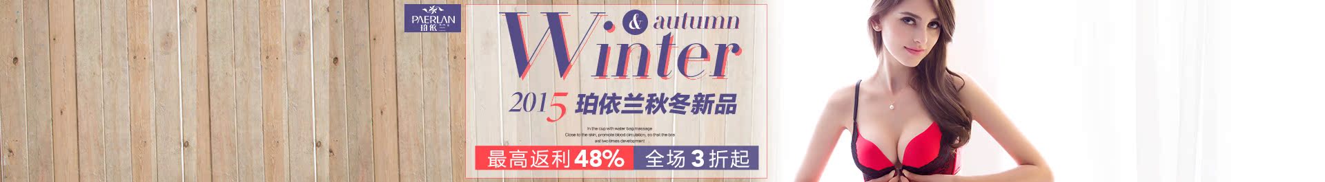 PC首页品牌团-珀依兰