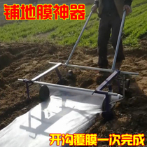 Hand-drawn mulch laminating machine covering machine multi-function film covering machine agricultural tools spreading plastic film artifact agricultural machinery