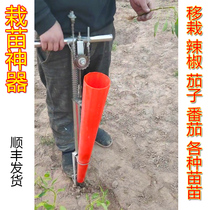 Planting seedling artifact agricultural tools planting melon artifact planting seedling artifact planting chili seedling pit hole automatic soil extraction automatic