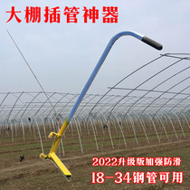 Greenhouse Insert Steel Pipe God Instrumental Intubation steel tube Hole Instrumental Greenhouse Tubal tutor New agricultural tool