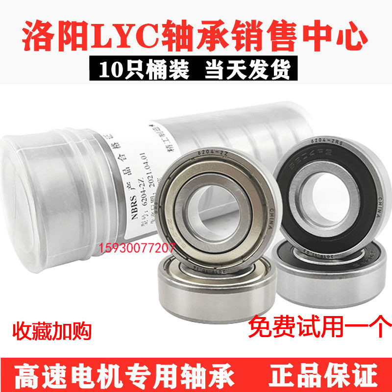 Loyang High-speed Bearings 6300 6300 6301 6302 6303 6304 6304 6306 6306 6307 6307 All