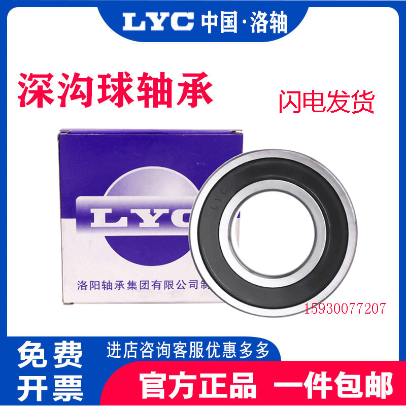Luoyang LYC Bearing 6207 6208 6209 6210 6211 6212 6213 62142RS-2Z