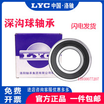 Luoyang LYC 6200 6200 6201 6202 6203 6203 6205 6205 6206 2RS-2Z
