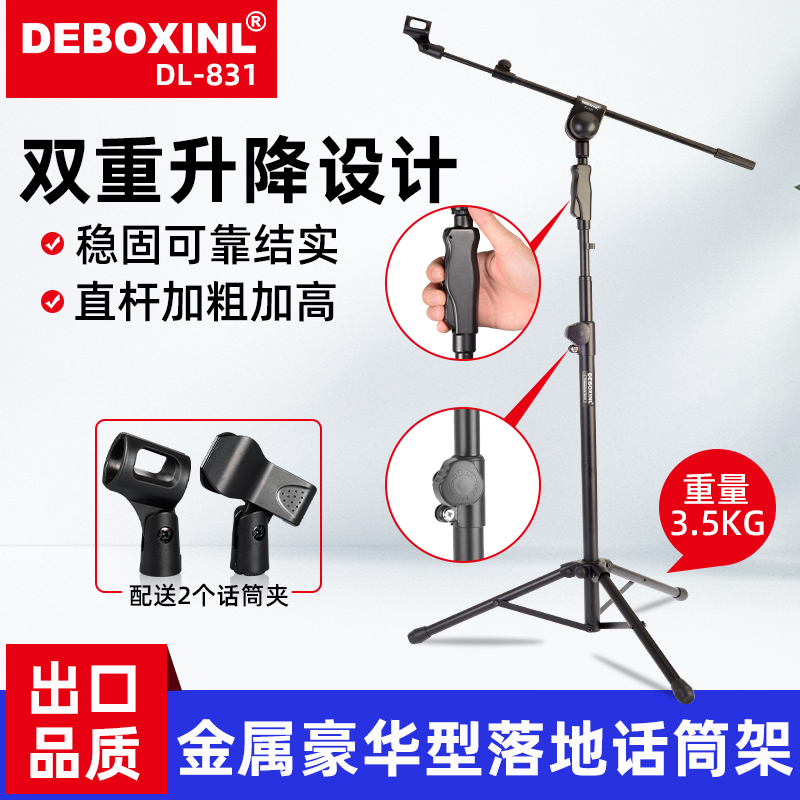 DL-831 Luxury Professional Microphone Stand Floor-standing Microphone Stand Stage Weighted Microphone Microphone Stand