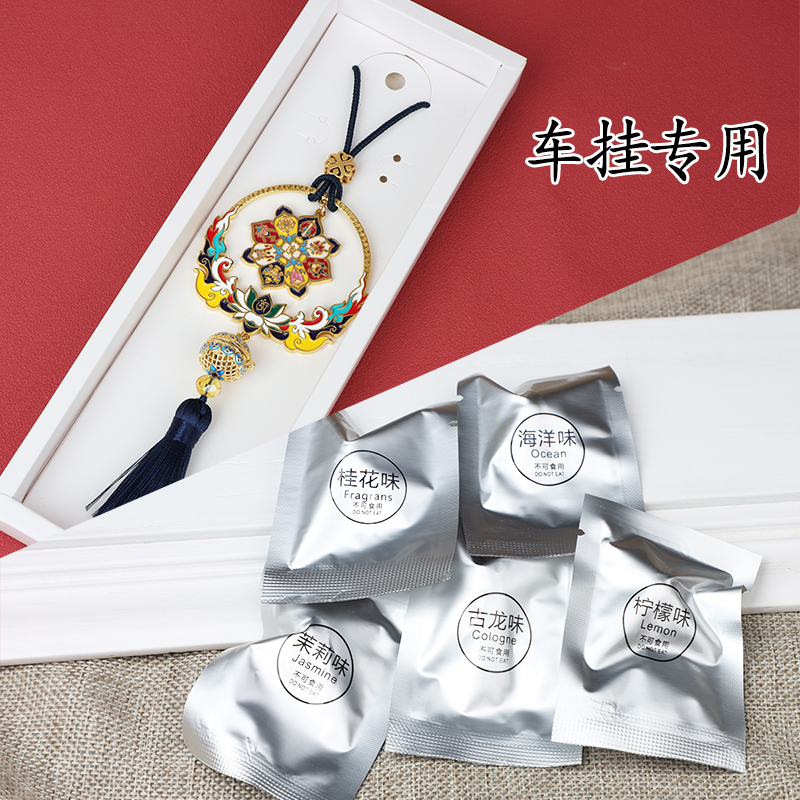 Beijing Scenic Spots' Same Style Car Hanging Fragrance Refill, Solid Fragrance Ball, Perfume Ball, Car Hanging Refill Pack