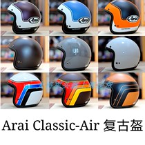 Japan Arai CLASSICAIR vintage summer half helmet vespa Django helmet Brim lens bubble mirror