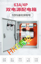 Dual power switch box 380V three - phase distribution box automatic conversion switch controller set