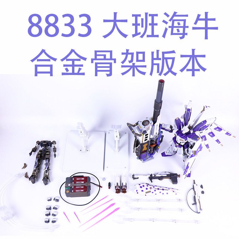 Dazhan 8833 Mb Style Manatee Alloy Skeleton Version with Mega Particle Cannon 1/100 Assembly Model